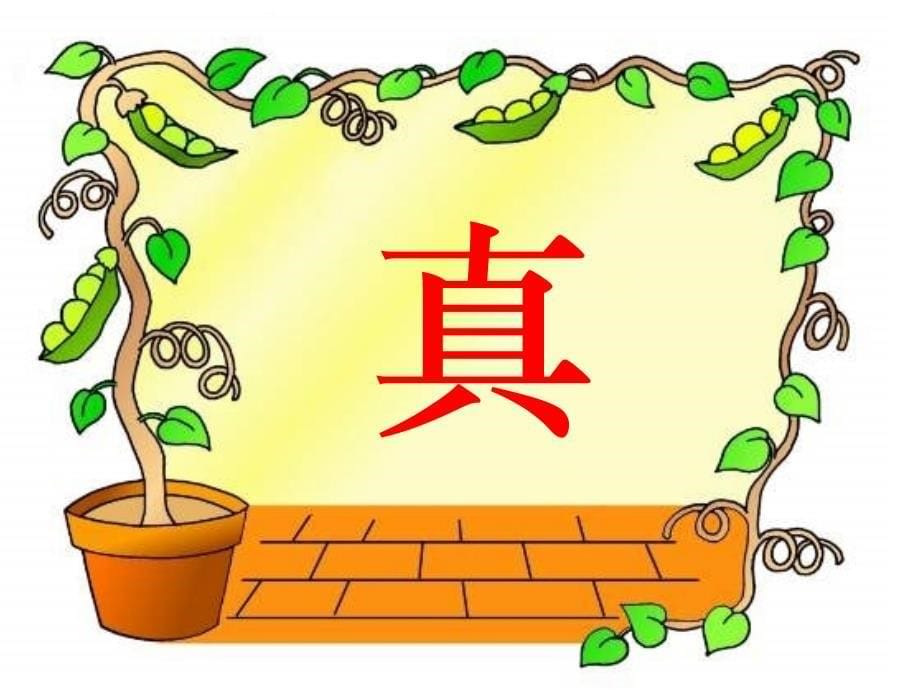 长春版语文二年级下册《小小的声音》_第5页