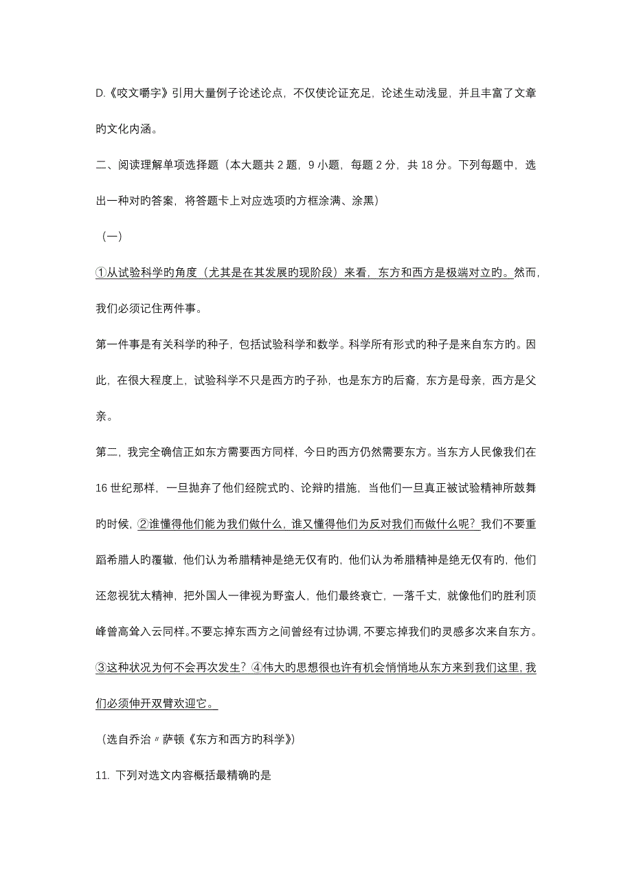 2023年语文对口单招.docx_第4页