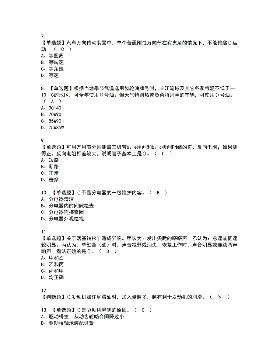 2022年汽车驾驶员（中级）考试内容及复审考试模拟题含答案第21期_第2页