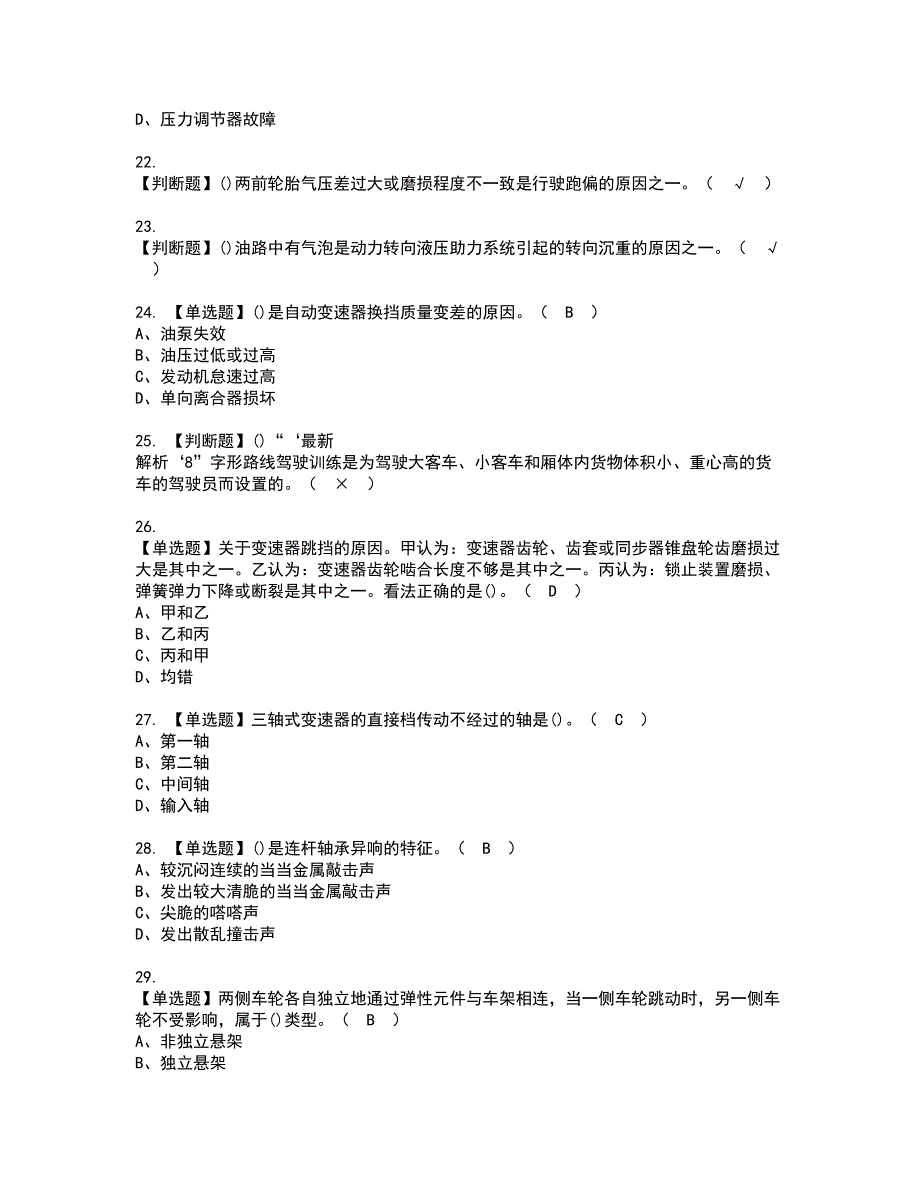 2022年汽车驾驶员（中级）考试内容及复审考试模拟题含答案第21期_第4页