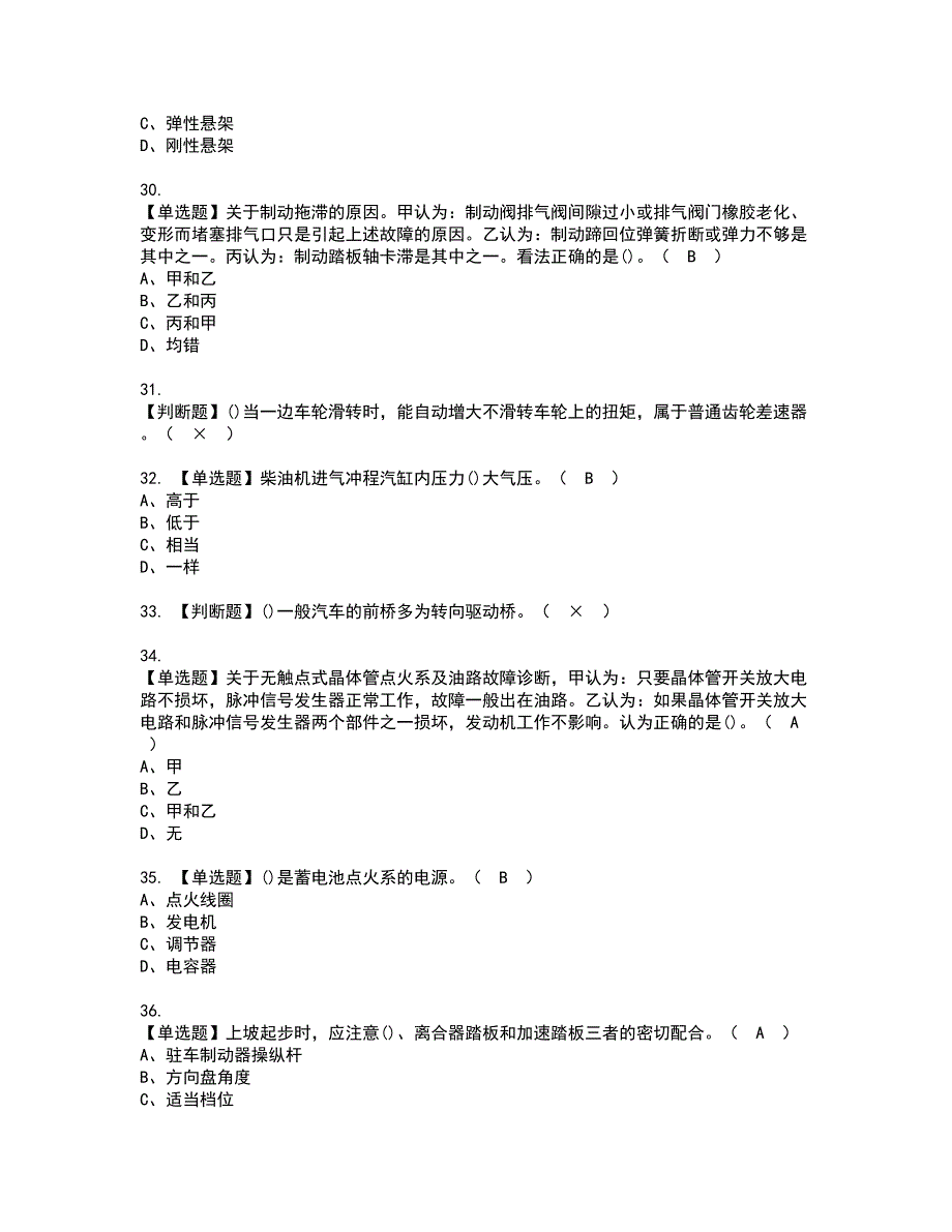 2022年汽车驾驶员（中级）考试内容及复审考试模拟题含答案第21期_第5页