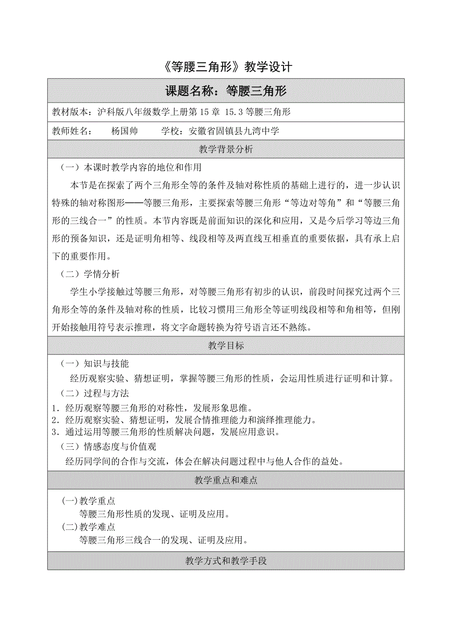 教育专题：1531等腰三角形教学设计_第1页