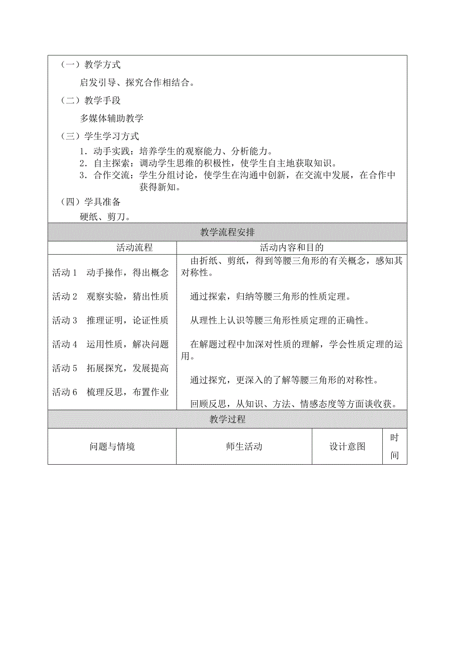 教育专题：1531等腰三角形教学设计_第2页