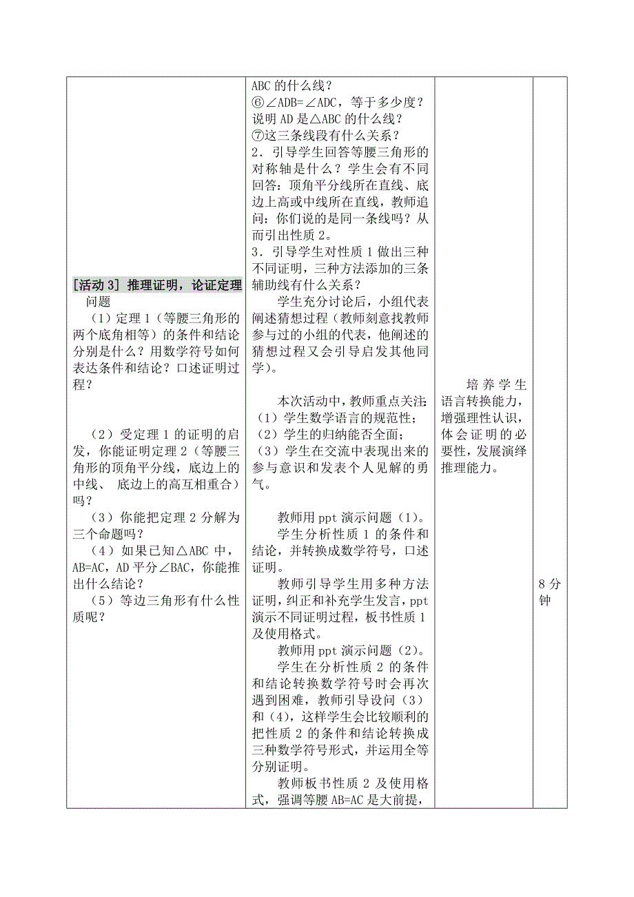 教育专题：1531等腰三角形教学设计_第4页