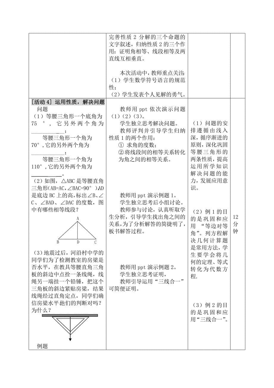 教育专题：1531等腰三角形教学设计_第5页