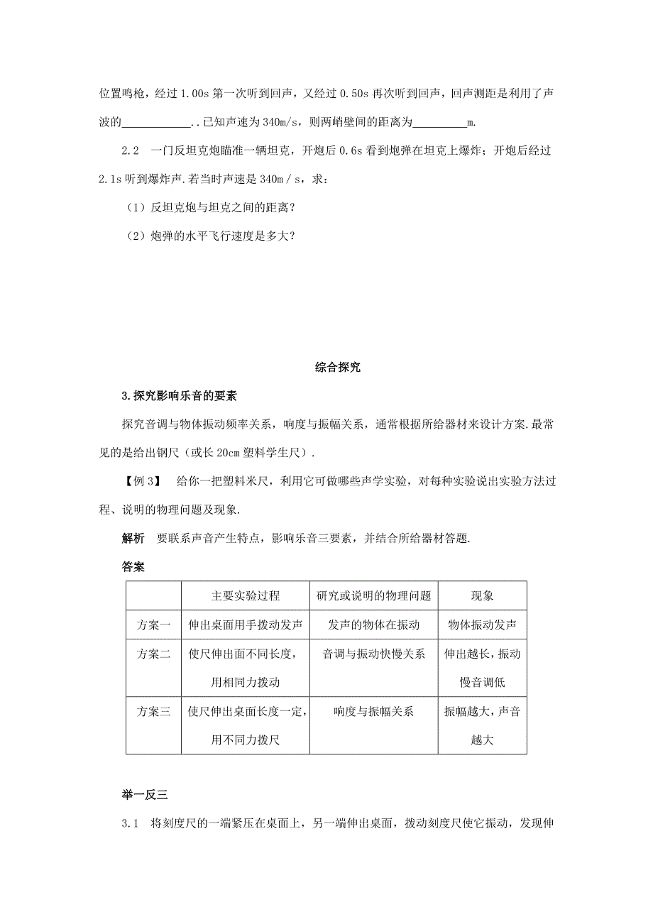 八年级物理上册第四章声现象精品导学学案北师大版_第3页