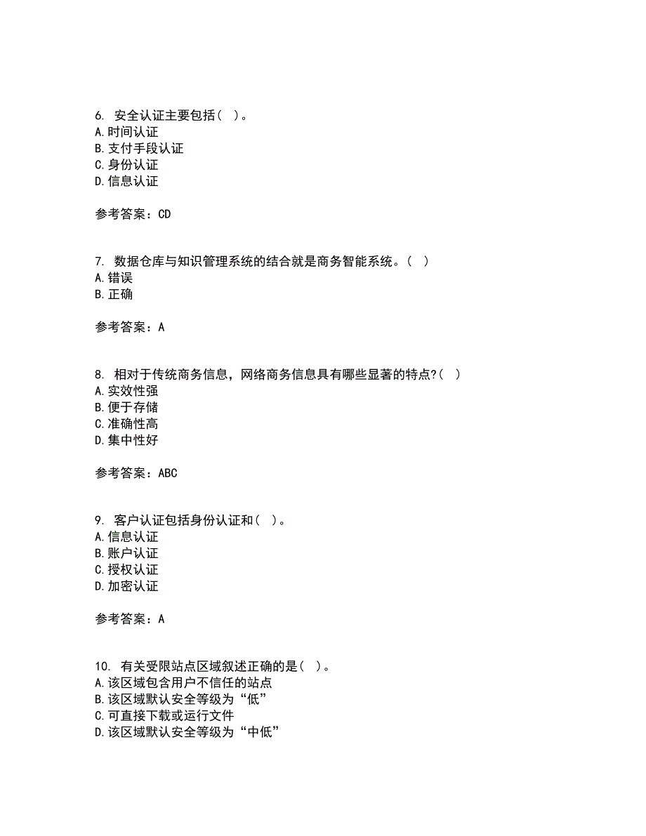 东北农业大学21春《电子商务》技术基础在线作业二满分答案22_第2页