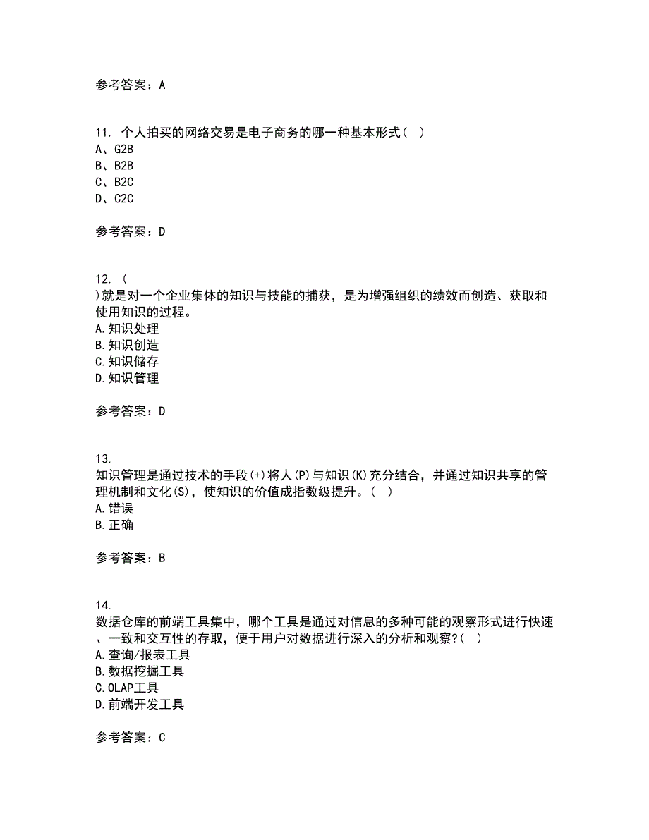 东北农业大学21春《电子商务》技术基础在线作业二满分答案22_第3页