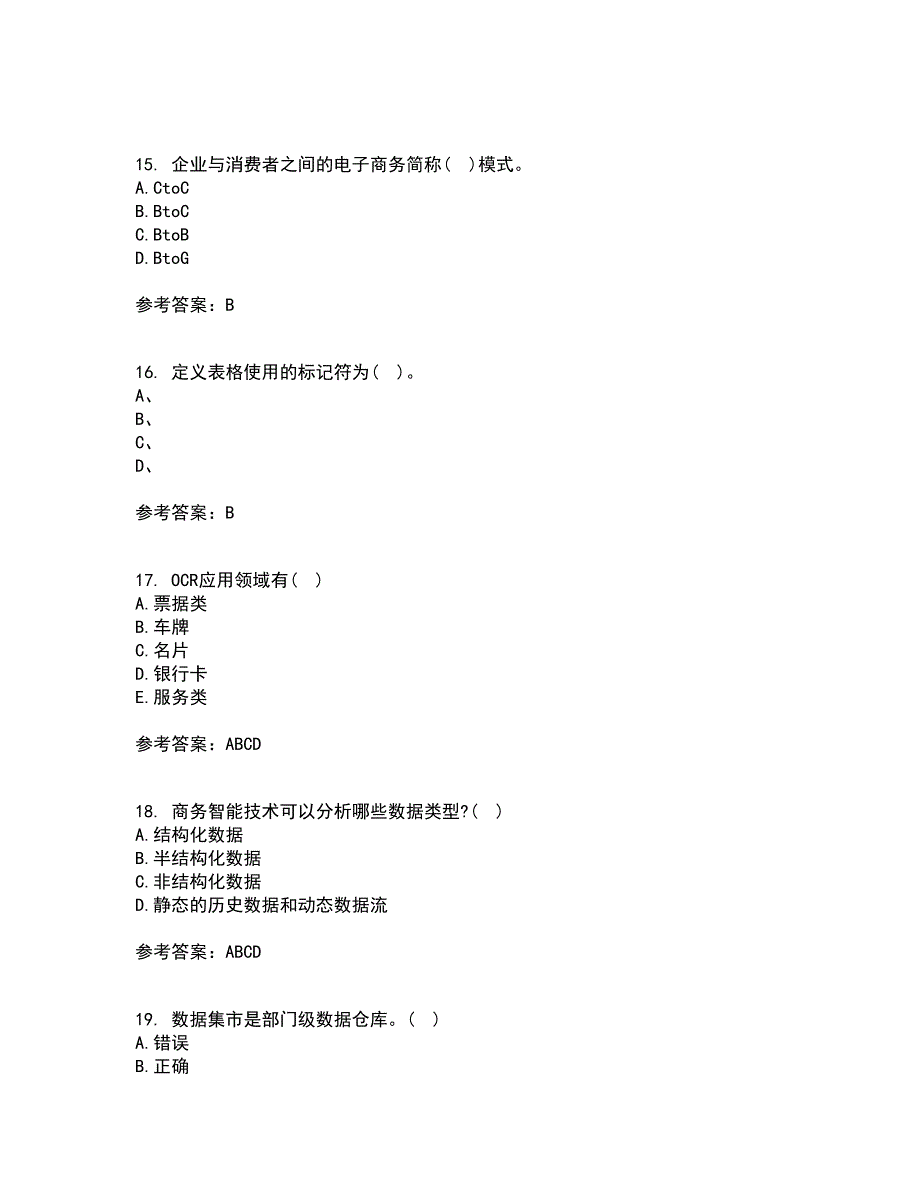 东北农业大学21春《电子商务》技术基础在线作业二满分答案22_第4页