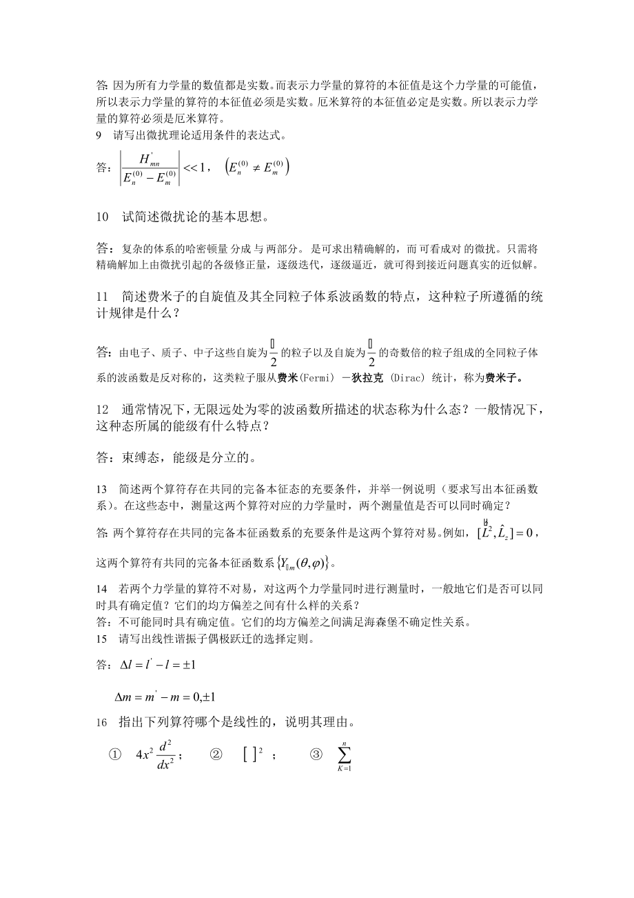 《量子力学》题库完整_第2页