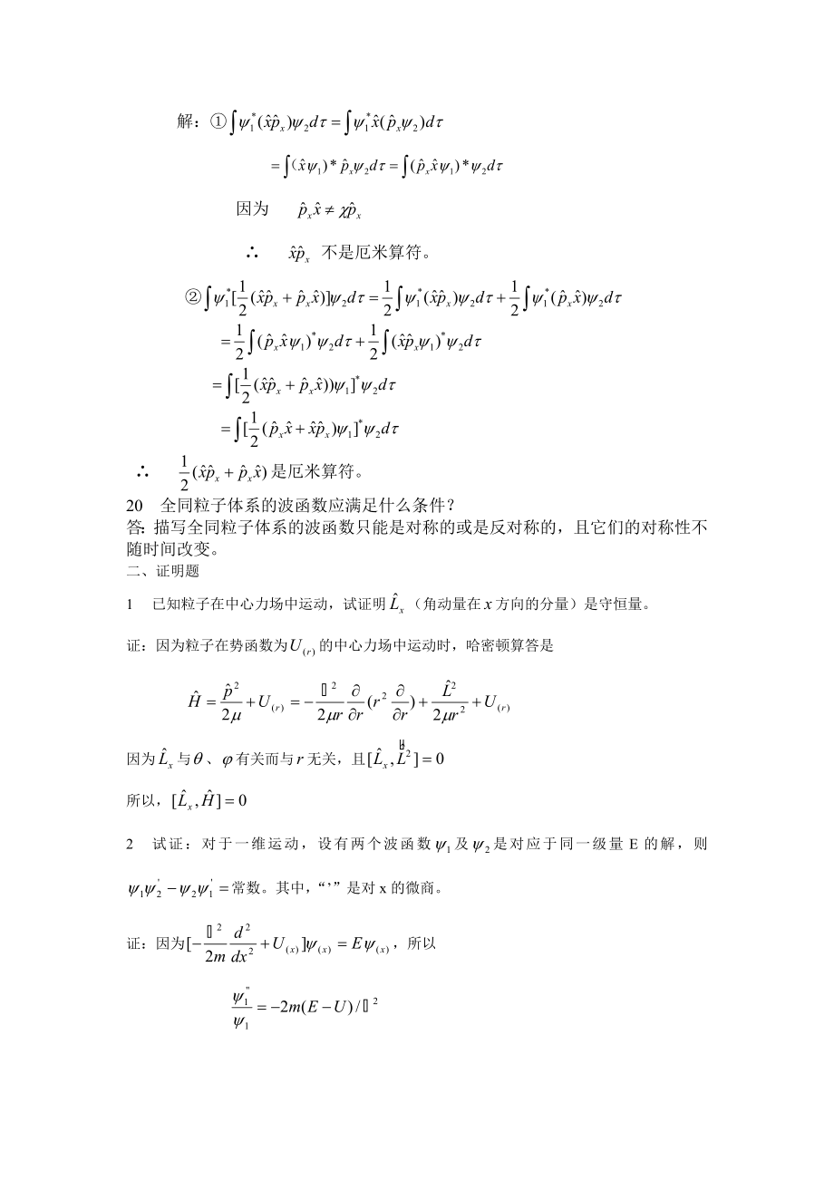 《量子力学》题库完整_第5页