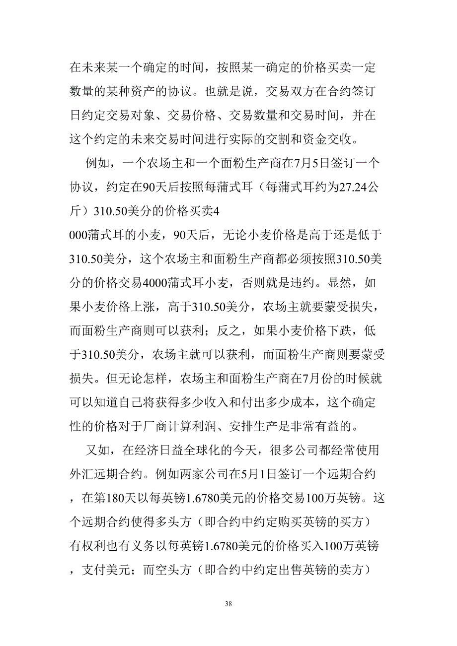 第一章 衍生产品概述（天选打工人）.docx_第3页