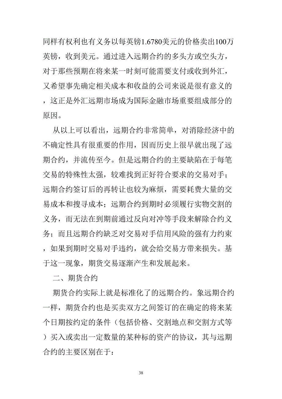 第一章 衍生产品概述（天选打工人）.docx_第4页