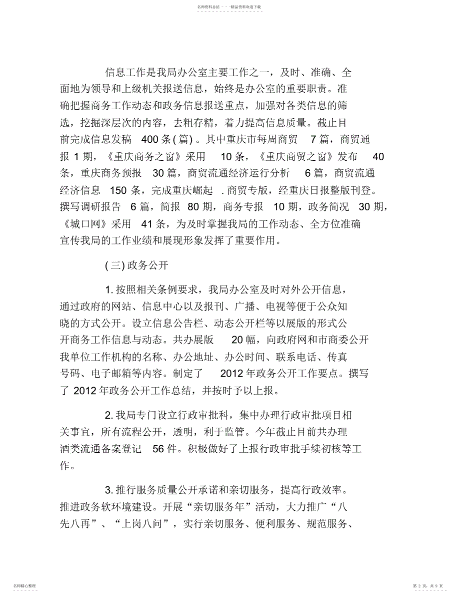 2022年2022年关于办公室工作自查报告_第2页