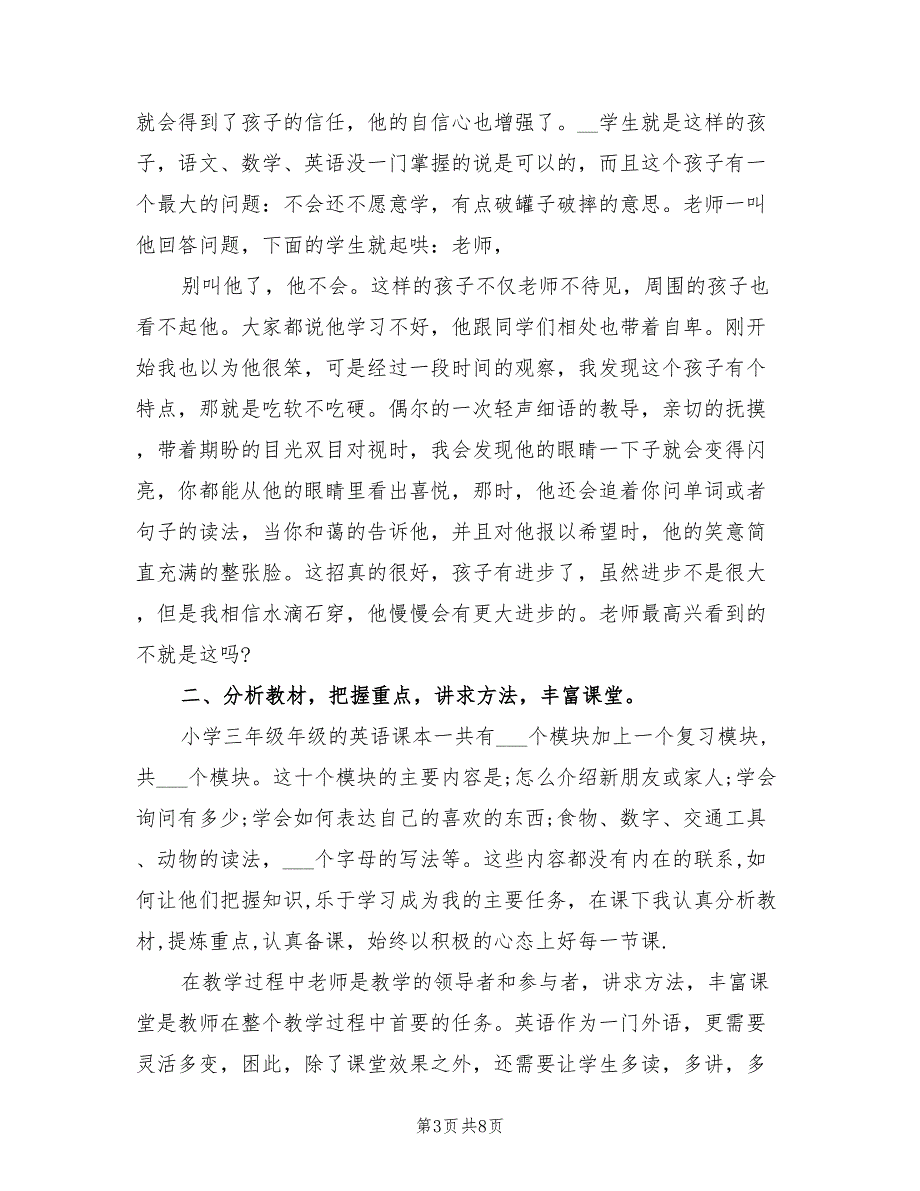 2022年三年级英语老师年终工作总结_第3页