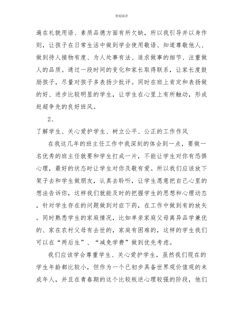 2022中专班主任工作总结范文_第3页