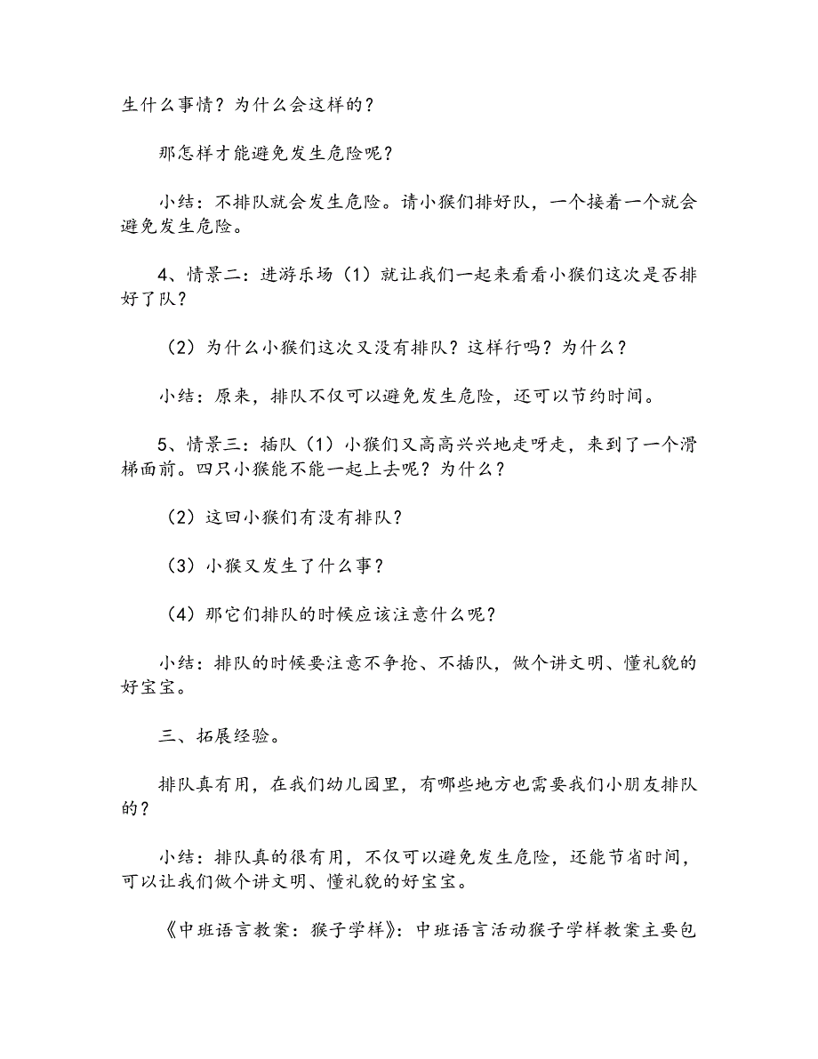 中班语言活动小猴去郊游教案_第2页