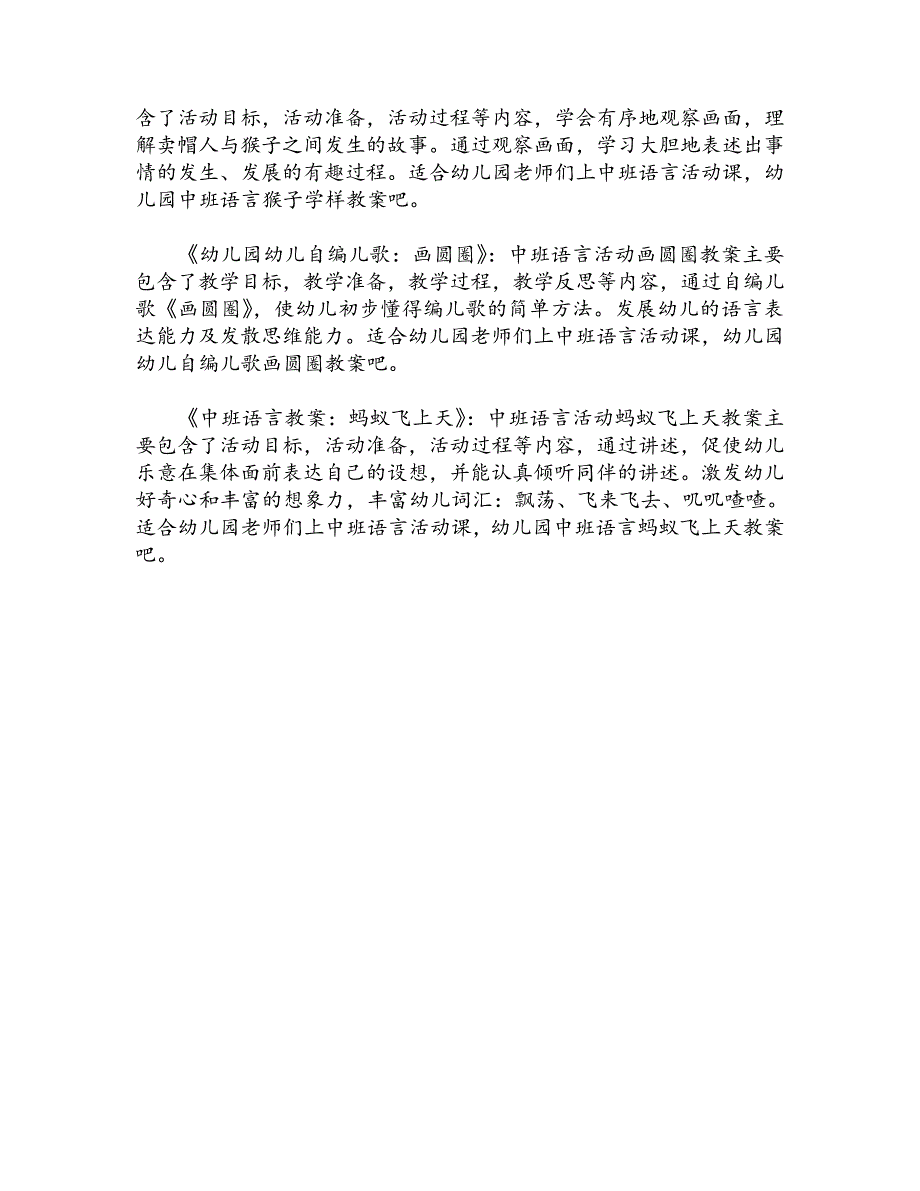 中班语言活动小猴去郊游教案_第3页