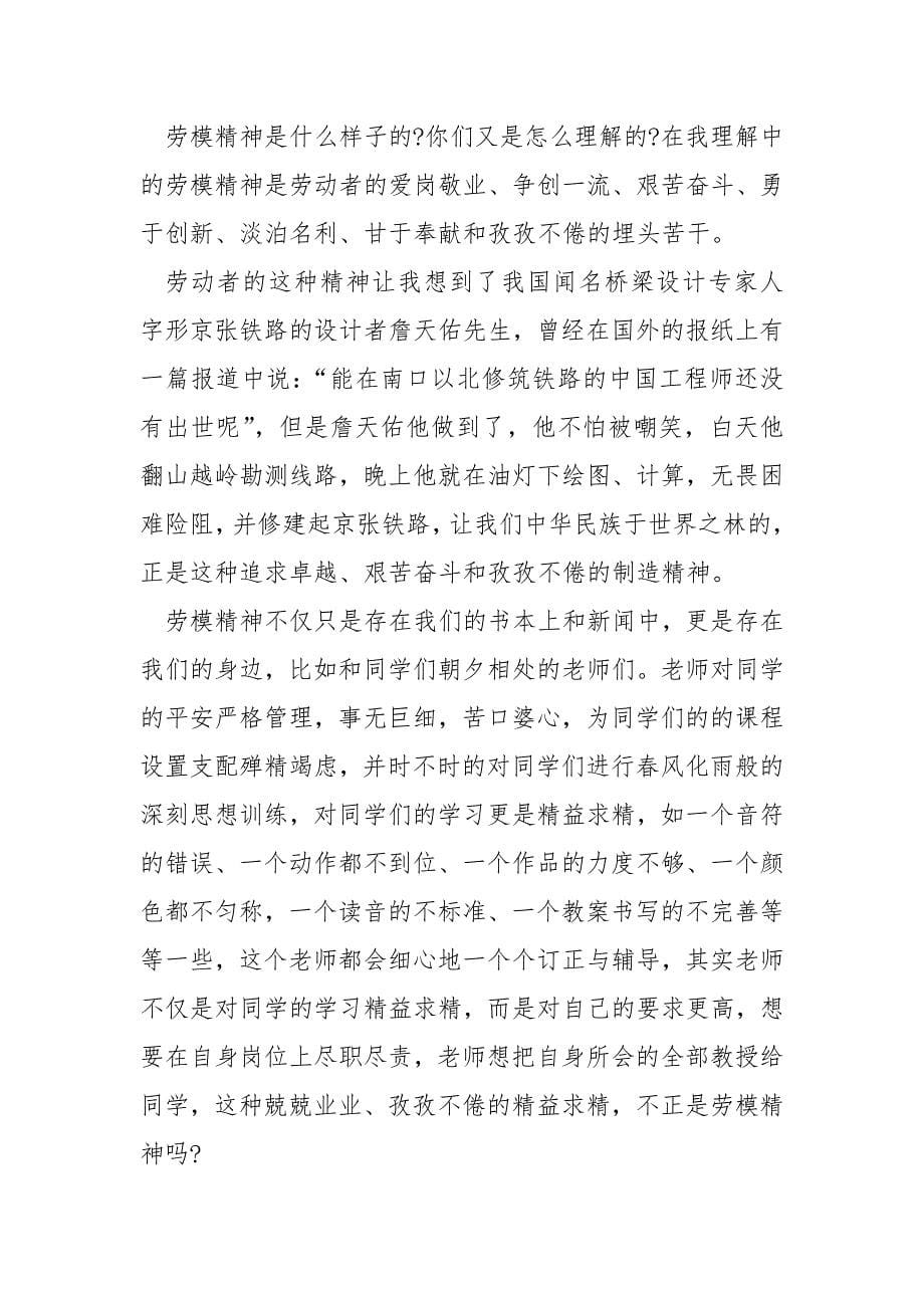 2022劳动模范个人学习心得感悟_第5页