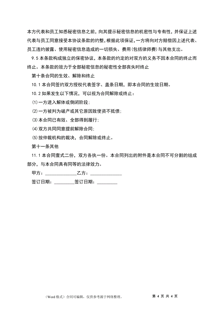 传动带买卖合同_第4页