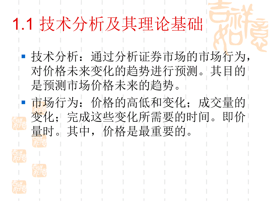 证券投资学技术分析篇_第3页