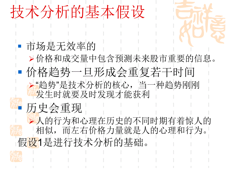 证券投资学技术分析篇_第4页