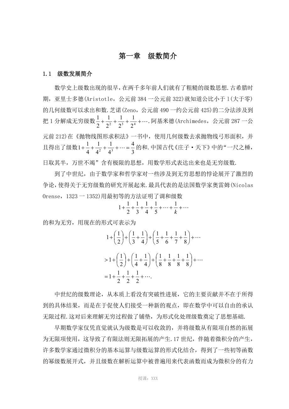 bkiAAA级数求和常用方法_第5页