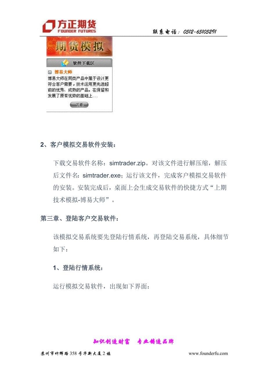 钢材期货模拟行情系统.doc_第5页