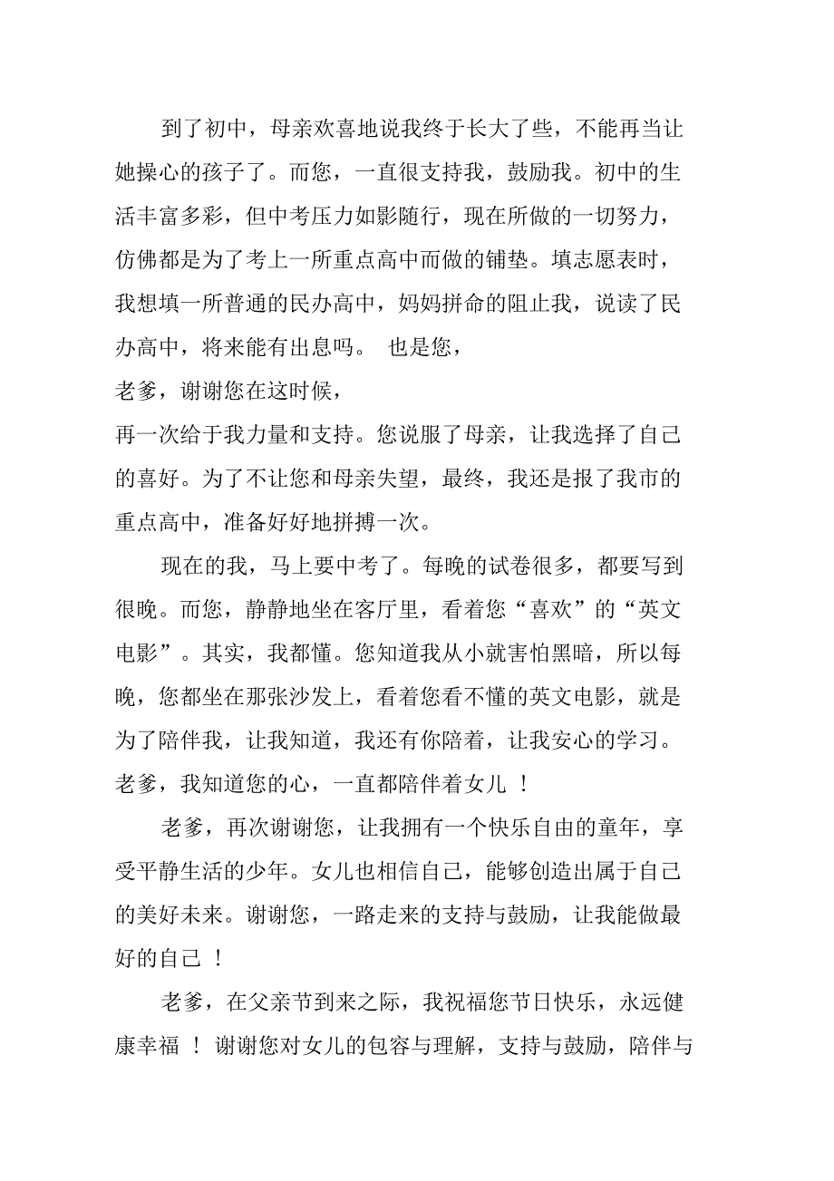 给父亲的情书稿件_第4页