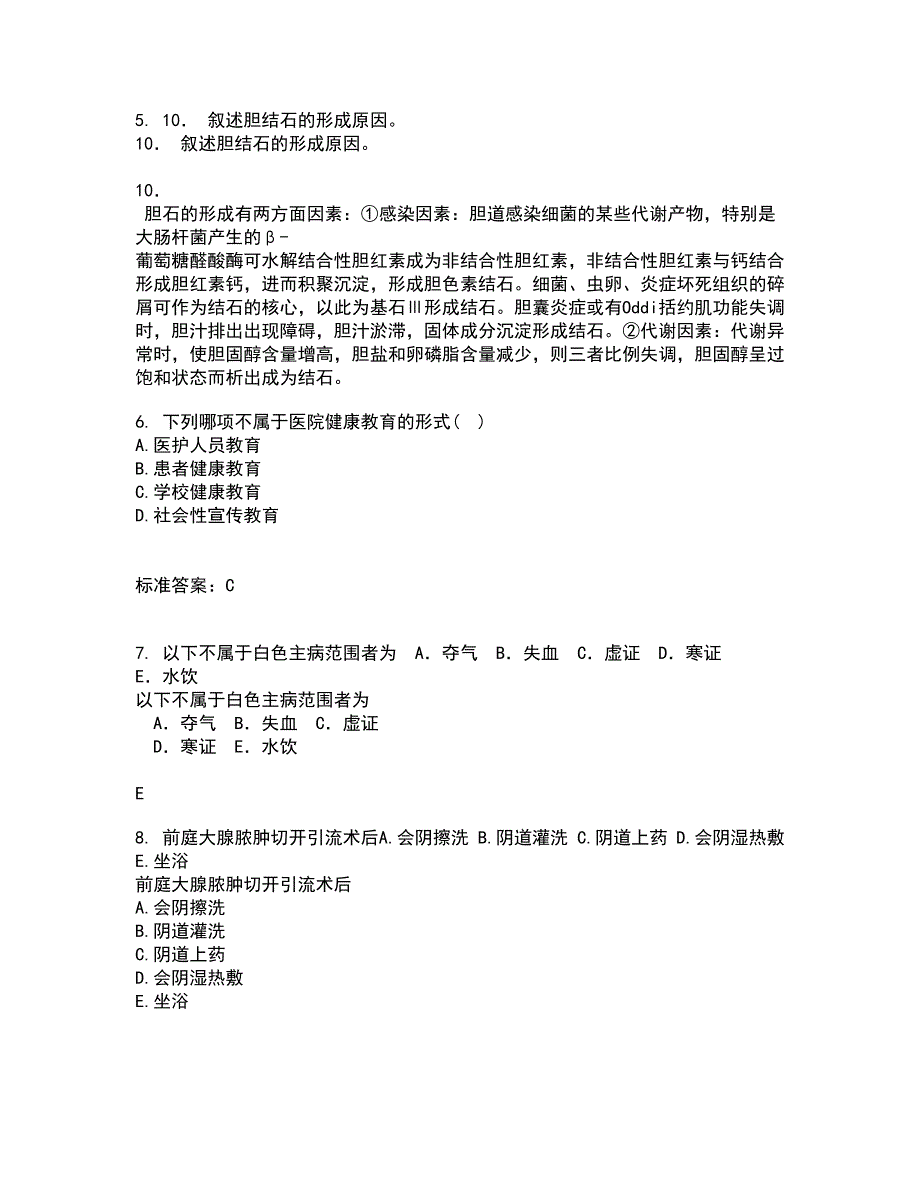 吉林大学22春《护理美学》离线作业一及答案参考92_第2页