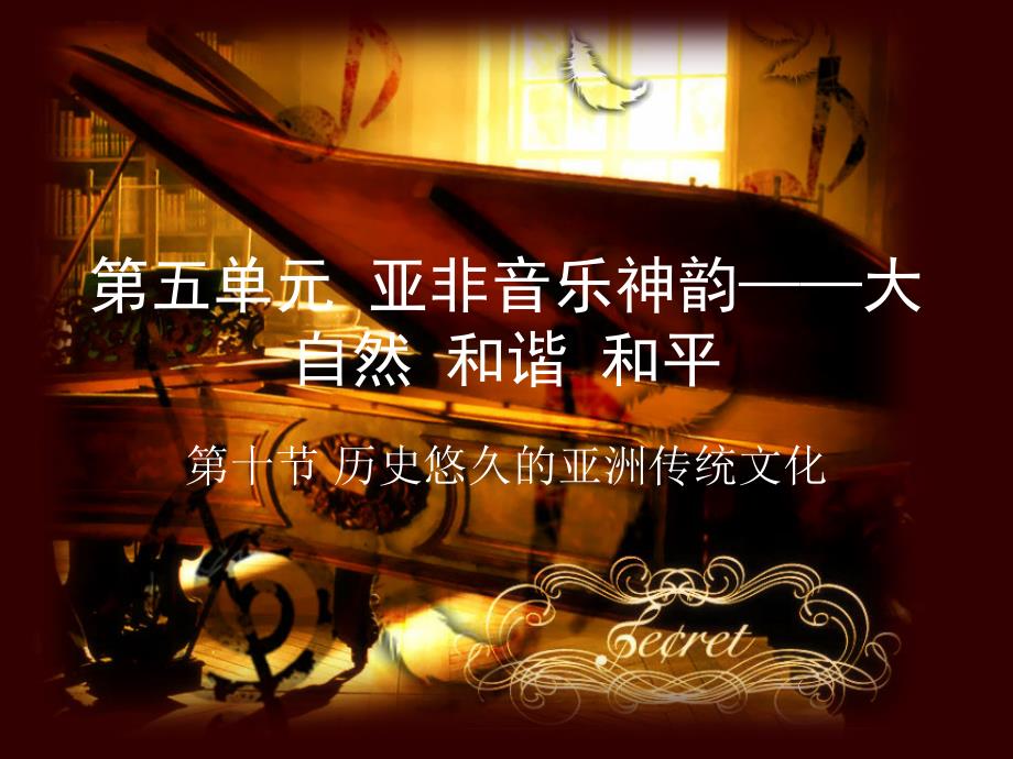 亚洲音乐神韵_第1页