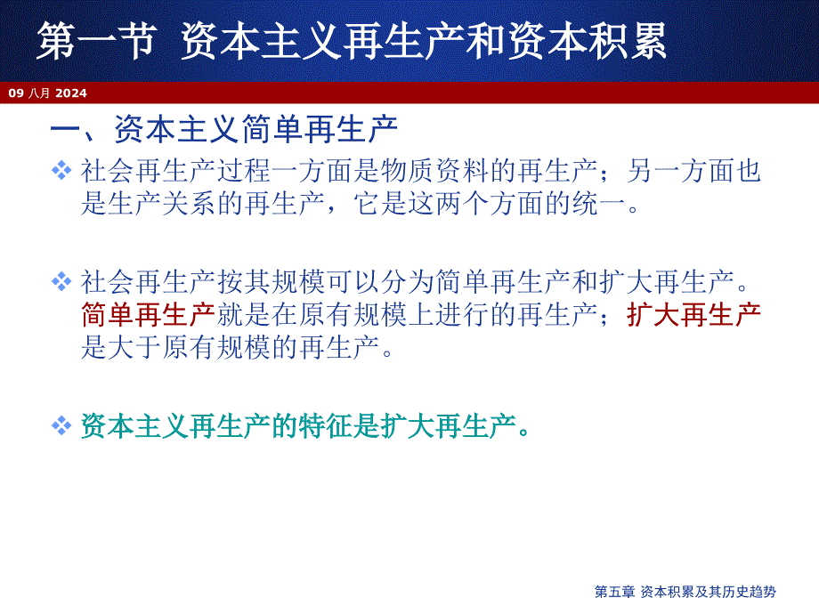 政治经济学第五章资本积累及其历史趋势课件1_第4页