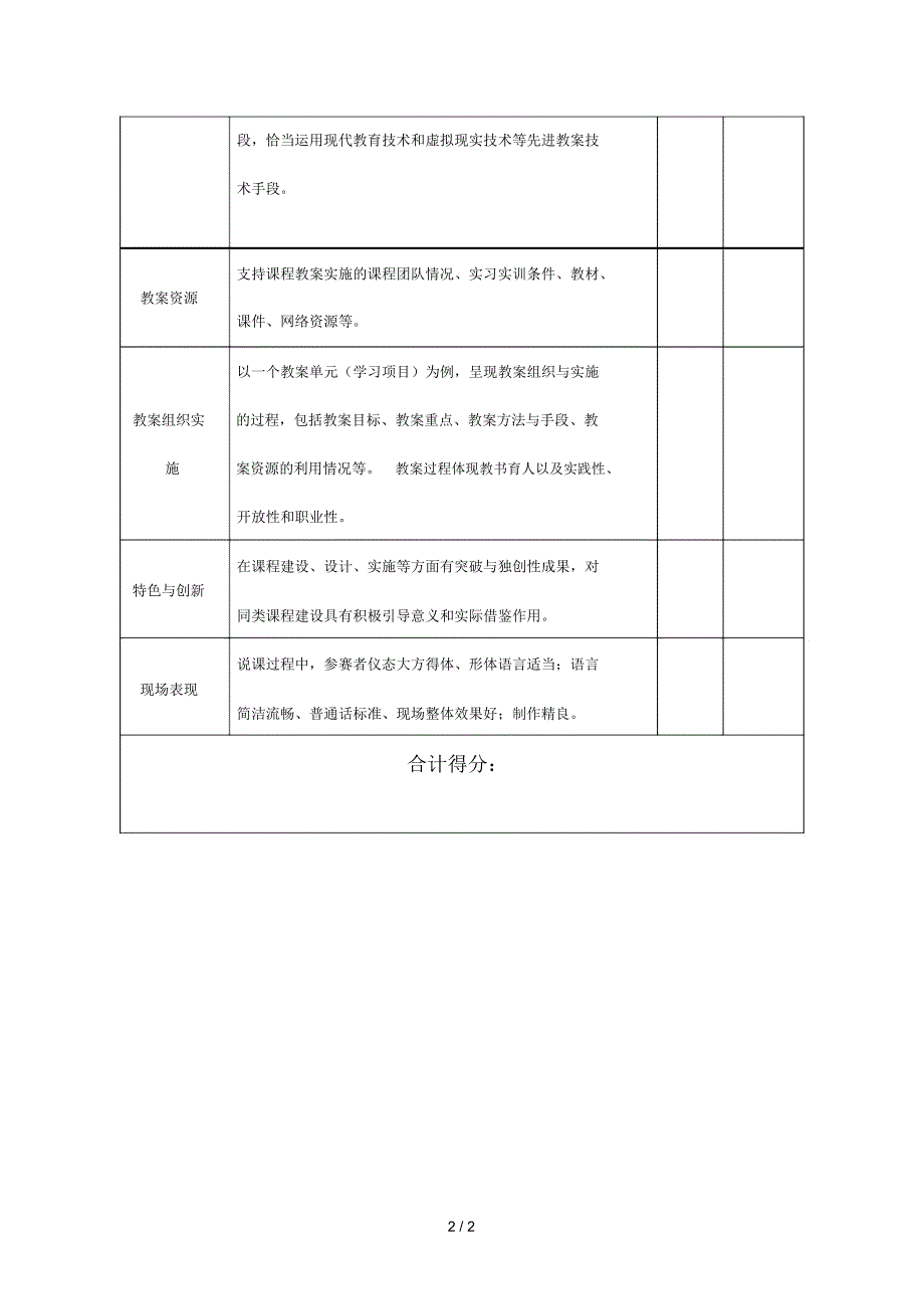 说课比赛评价标准_第2页