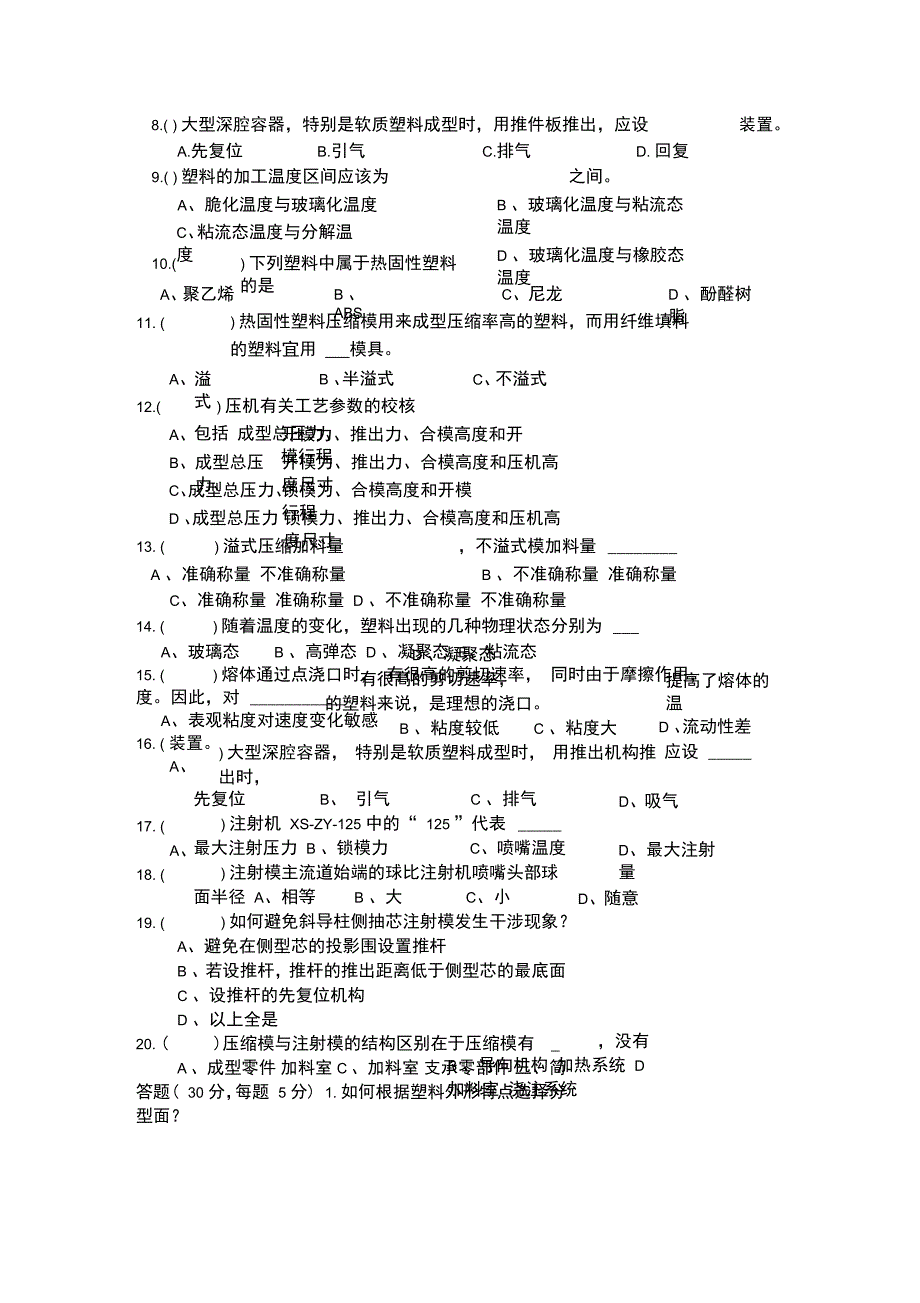 塑料成型工艺与模具设计3_第3页