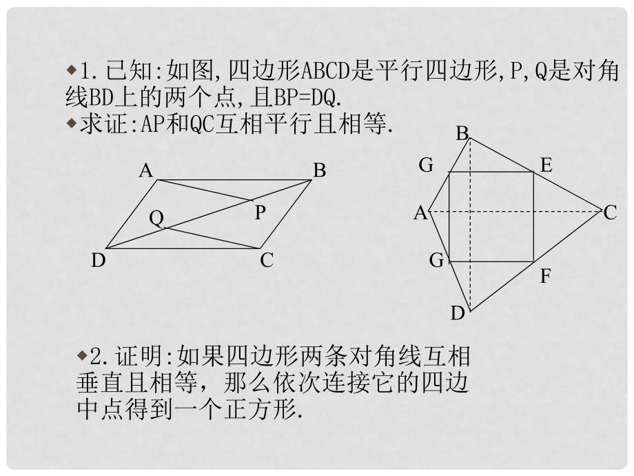 甘肃省张掖市临泽县第二中学九年级数学上册 第三章《平行四边形》课件（1） 北师大版_第1页