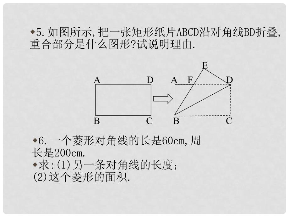 甘肃省张掖市临泽县第二中学九年级数学上册 第三章《平行四边形》课件（1） 北师大版_第3页