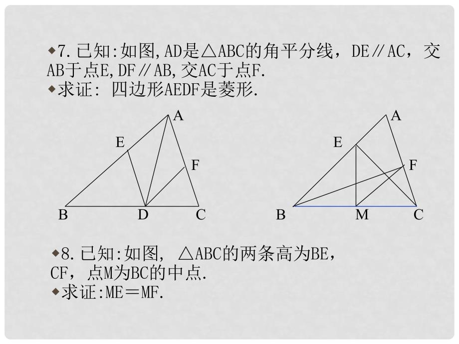 甘肃省张掖市临泽县第二中学九年级数学上册 第三章《平行四边形》课件（1） 北师大版_第4页