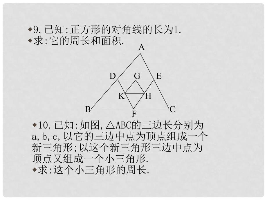 甘肃省张掖市临泽县第二中学九年级数学上册 第三章《平行四边形》课件（1） 北师大版_第5页