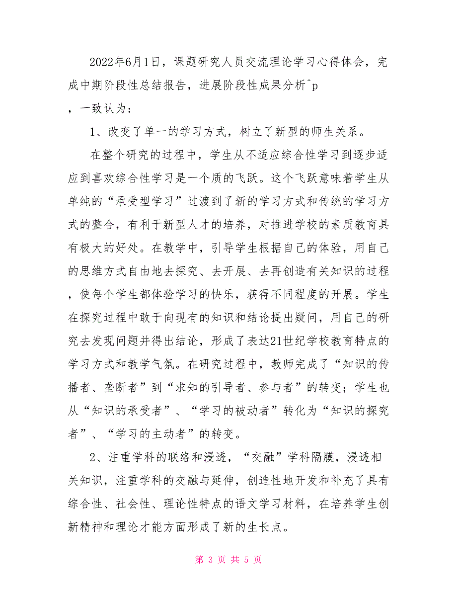 互助小组自主合作学习研究实验阶段性总结_第3页