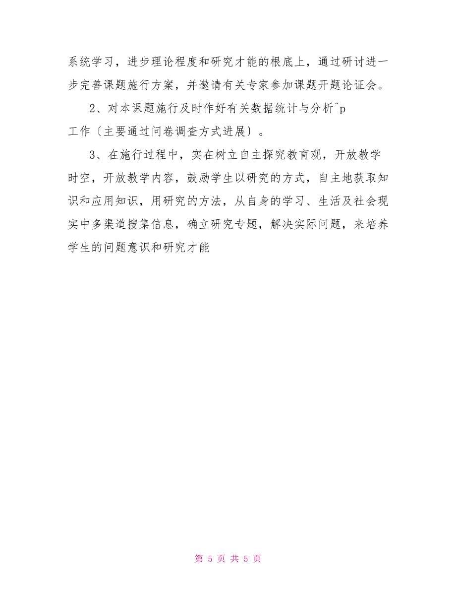 互助小组自主合作学习研究实验阶段性总结_第5页