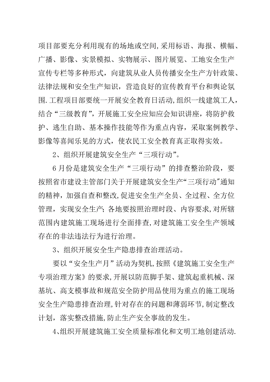 安全生产三项行动活动计划_1.doc_第2页