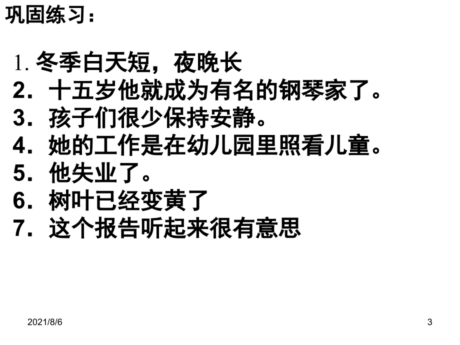 高中英语六种基本句型_第3页