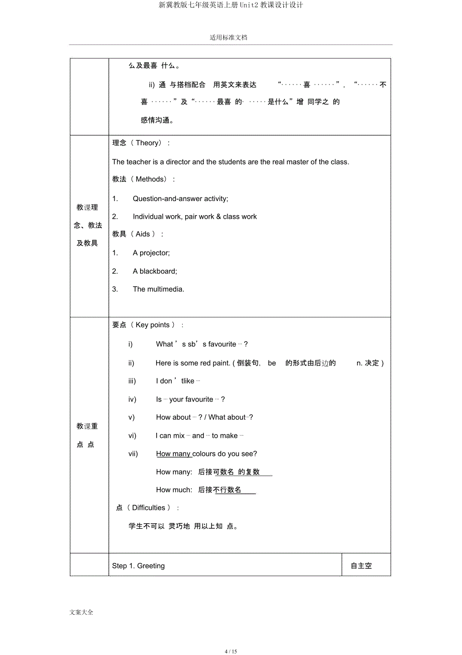 新冀教七年级英语上册Unit2教案设计.docx_第4页