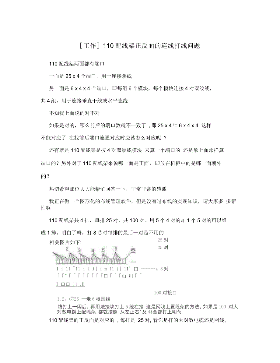 配线架正反面的连线打线问题_第1页