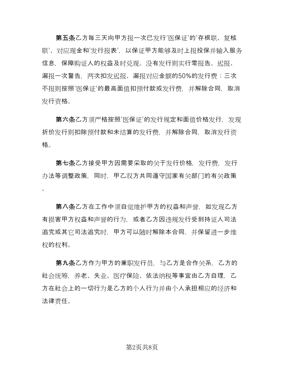 公益医保证发行协议书范本（3篇）.doc_第2页