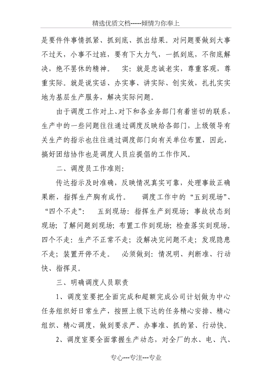 调度员的作用_第3页