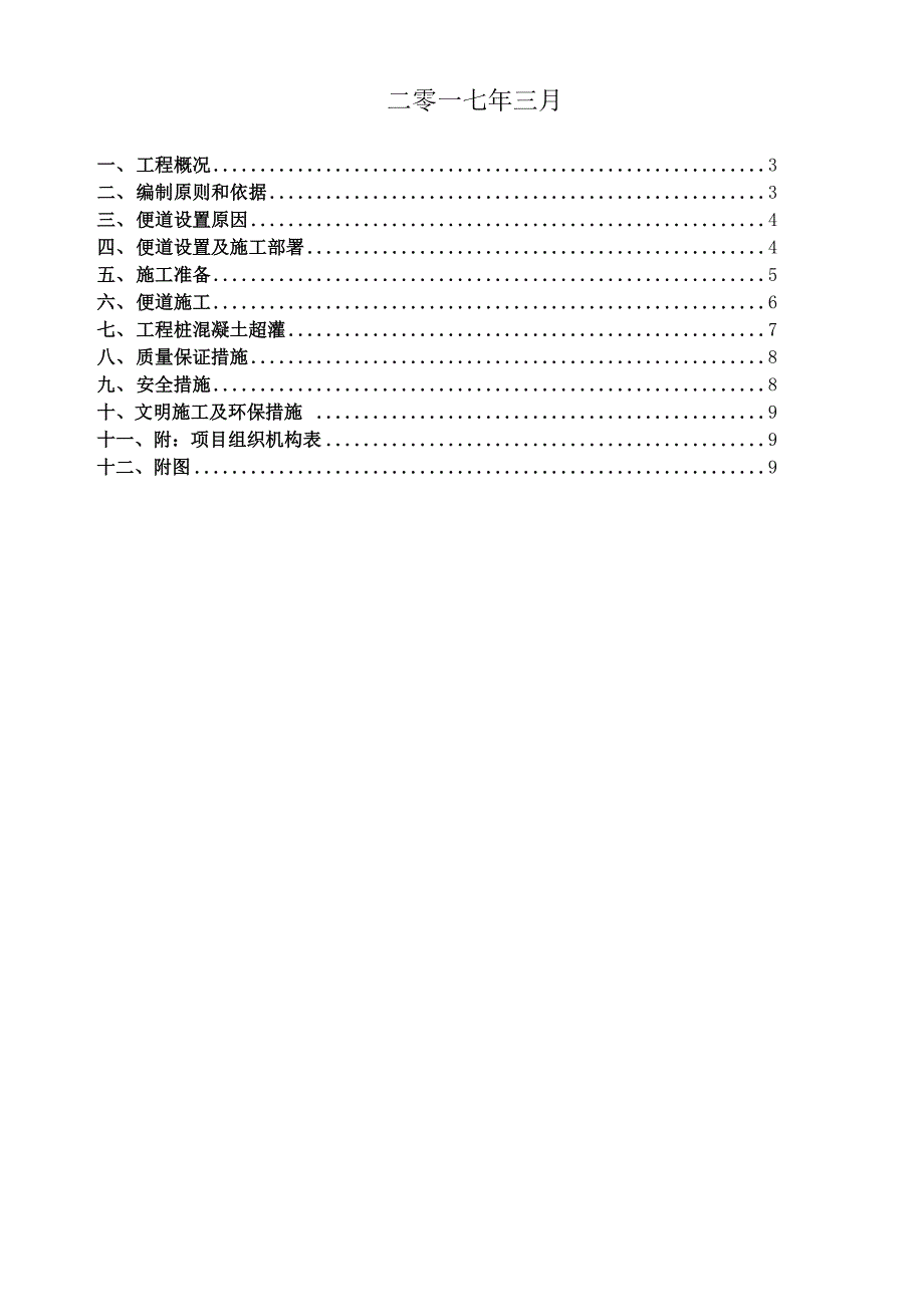 施工临时道路施工方案_第2页