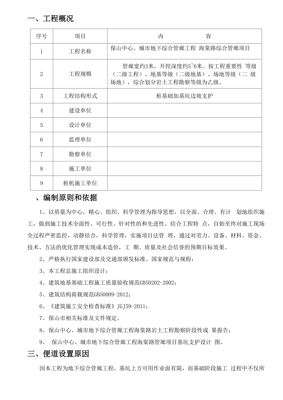 施工临时道路施工方案_第3页