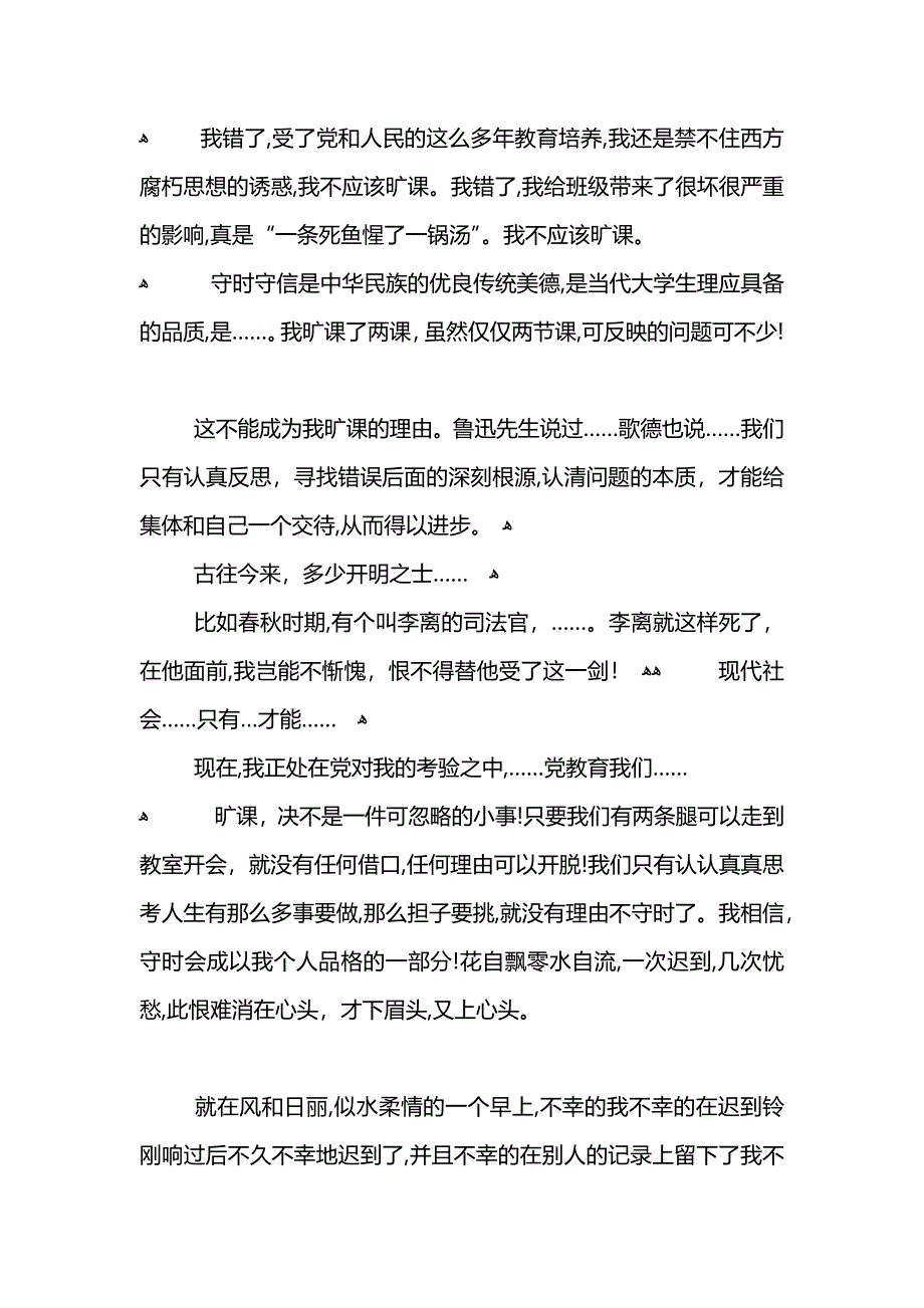 中学旷课检讨书600字_第3页