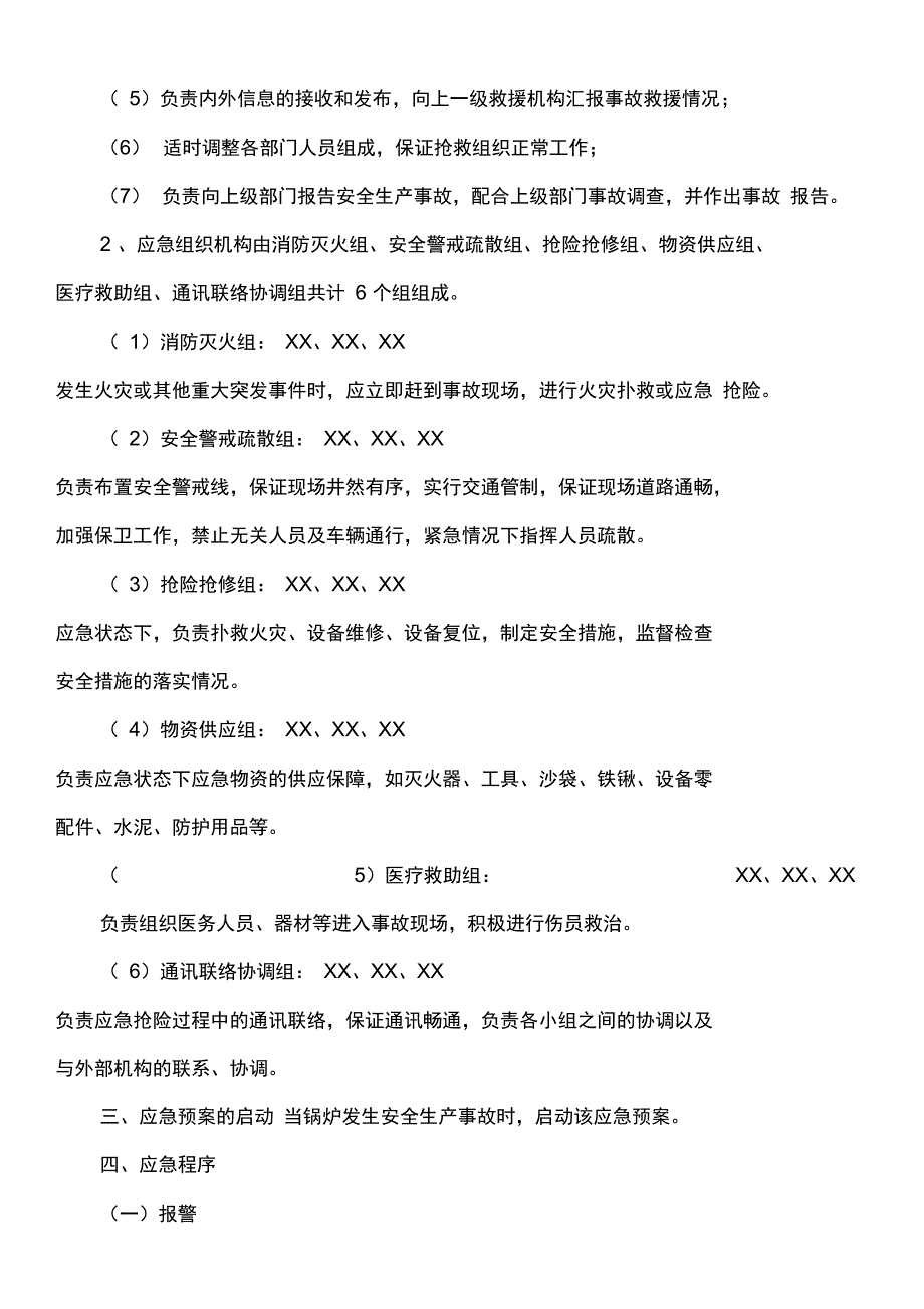 锅炉安全生产事故应急预案_第2页